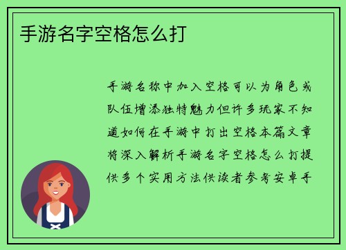 手游名字空格怎么打