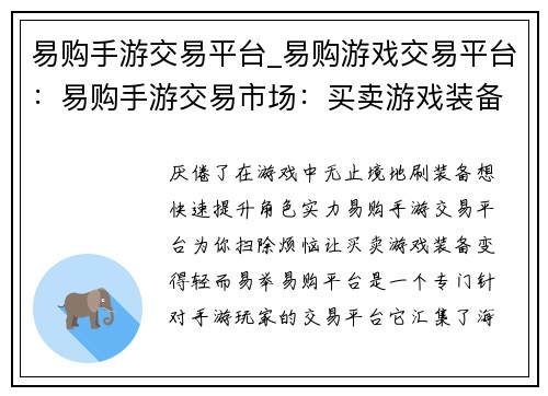 易购手游交易平台_易购游戏交易平台：易购手游交易市场：买卖游戏装备，尽在指尖