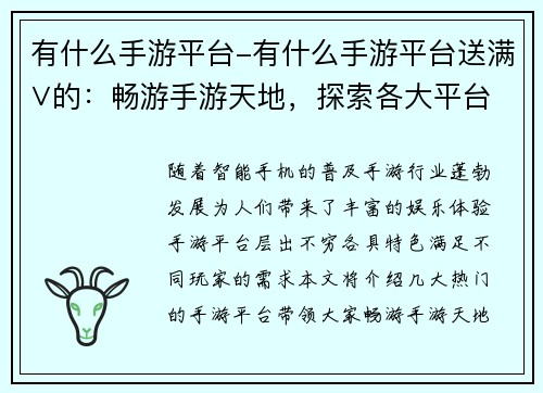 有什么手游平台-有什么手游平台送满∨的：畅游手游天地，探索各大平台