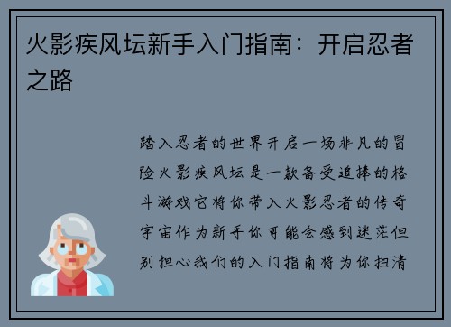 火影疾风坛新手入门指南：开启忍者之路