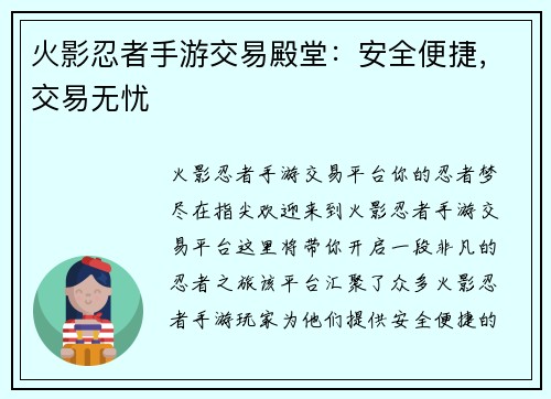 火影忍者手游交易殿堂：安全便捷，交易无忧