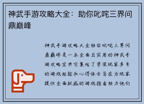 神武手游攻略大全：助你叱咤三界问鼎巅峰