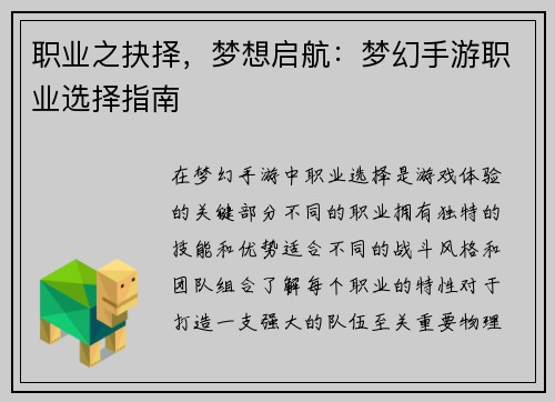 职业之抉择，梦想启航：梦幻手游职业选择指南