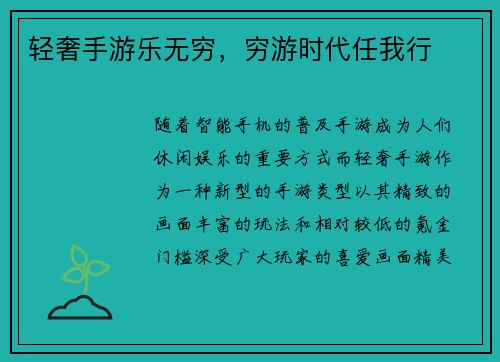 轻奢手游乐无穷，穷游时代任我行