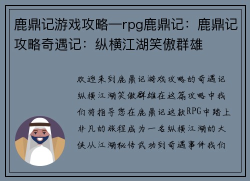 鹿鼎记游戏攻略—rpg鹿鼎记：鹿鼎记攻略奇遇记：纵横江湖笑傲群雄