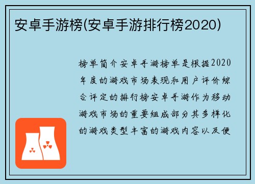 安卓手游榜(安卓手游排行榜2020)