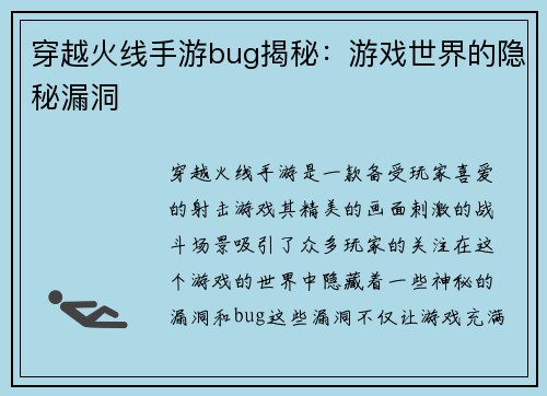 穿越火线手游bug揭秘：游戏世界的隐秘漏洞